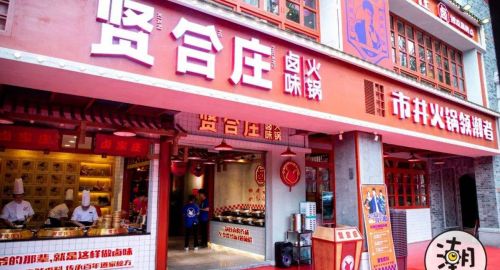 餐飲品牌設計賢合莊優(yōu)勢在哪里？