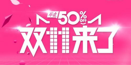 一天帶貨91.9億元，雙十一預售你都買了什么 - 九韻一雅堂