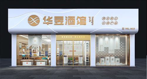 白酒展廳設(shè)計(jì)-華昱酒館品牌升級(jí)